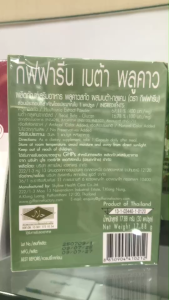 อาหารเสริมภูมิ เบต้า พลูคาว พลูคาวสกัด ผสมเบต้า-กลูแคน Giffarine Beta Pluakao