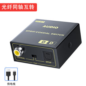 Optical Fiber to Coaxial Audio Converter Interconversion PS4 Set-Top Box Game Machine Power Amplifier Subwoofer Audio SPDIF