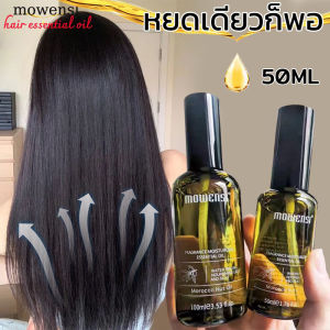 50ml Hair Serum มีเซรั่มผม น้ำมันทาผม ดูแลผม บำรุงผม ทรีนเมน น้ำตบผม เซรั่มซ่อมผมเสีย MOWENSI เวลา 1298 บาท