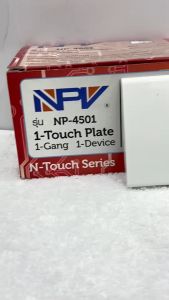 ฝาครอบพลาสติก 1  ยี่ห้อNPV  รุ่น NP-4501   (ราคา/10 ชิ้น) สินค้าลดราคาสุดพิเศษ