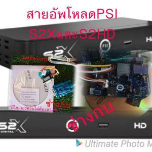 สายอัพโหลดPSI S2X S2HD S3 OKX SX S9