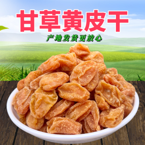 Ziziphus Jujube Dry Snack Sour Sweet Instant Water Soak Leisure Food Yunnan Nucleus Free Yellow Skin Fruit Preserved Goods