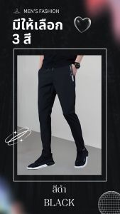 NEW! กางเกงขายาวสำหรับผู้ชาย +ราคาพิเศษ=เกิบเงินปลายทาง กางเกงแนวสปอร์ต ผ้าวอร์ม ผ้ายืด ใส่แล้วไม่ร้อน มีกระเป๋าข้างและกระเป๋าหลัง ที่กระเป๋ามีซิปรูด ใส่ของได้