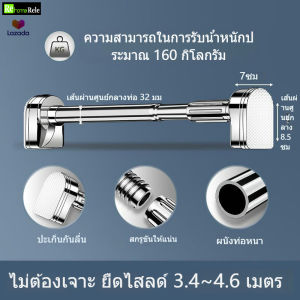 Rele ราวม่านห้องน้ำ หดได้  55-320 ซม. ราวผ้าม่านแบบไม่ต้องเจาะ ราวแขวนผ้าระเบียงสแตนเลส ก้านแขวนตากผ้า ราวตากผ้ายืดหด Shower Curtain Rod R3
