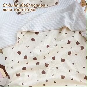 ผ้าห่м เนื้อผ้า คอตตอล ปุ่มดอทมิ่งค์ 2 สี กันสะดูง เป็น ผ้าฝ้ายออร์แกนิค