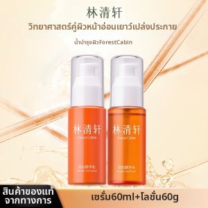 Forest Cabin | Hydrating Moisturizing Tightening Water Essence and Lotion Set