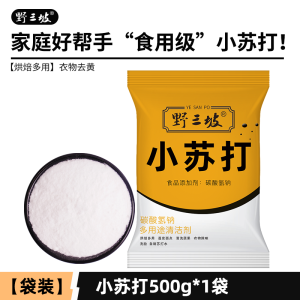 Food Grade Baking Soda Powder for Cleaning Whitening Teeth Household Multi Purpose Kitchen Use Oil Removal Dental Care