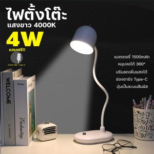 โคมไฟตั้งโต๊ะ รุ่นPY-6607 โคมไฟอ่านหนังสือ โคมไฟ USB LED สายอ่อน สามารถหมุนได้ 360 องศา มีแบตเตอรี่ในตัว แบบชาร์จไร้สาย