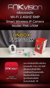 FNKvision กล้องวงจรปิด Full HD 5MP กลางคืนภาพเป็นสี พูดโต้ตอบได้ กล้องวงจรปิดไร้สาย ดูผ่านมือถือ การติดตามอัตโนมัติ