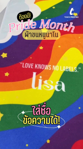 ผ้าขนหนูนาโน ผ้าขนหนู ลาย Pride Month🌈 30x70cm สกรีนชื่อ สกรีนข้อความ ผ้านุ่ม ซับน้ำดี ผ้าเช็ดหน้า