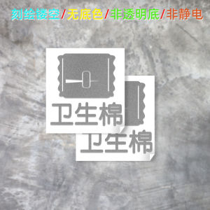 Modern Minimalist Bathroom Wall Stickers Sanitary Napkin Storage Box Label Waterproof PVC Washroom Decorations 5*5cm