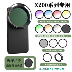 Vivo X200Pro Mini Photography Kit Phone Case with Adjustable Star Filter 67mm Thread Interface CPL Polarizing Lens Reduced Glare Nd Filter