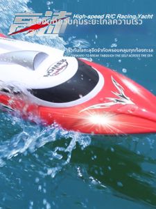 QIAXUAN | Thuyền Điều Khiển Từ Xa Racing Net Pulling