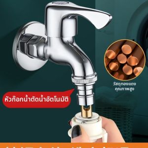 Fast-Opening Automatic Washing Machine Faucet