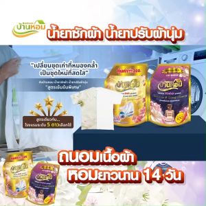 (บ้านหอม) BANHOM น้ำยาซักผ้า+น้ำยาปรับผ้านุ่ม สูตรเข้มข้น หอมสะอาด ลดกลิ่นอับ ขนาด 1300ml และ 1100ml ทั้งหมด 10 ถุงจัมโบ้ พร้อมส่ง