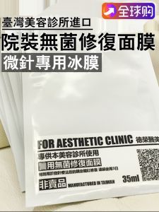 Bacterial Sterile Beauty Clinic Cold Compress Mask Ice Film Water Light Dots Reduction Repair Hydrating Soothing Patch Face Mask