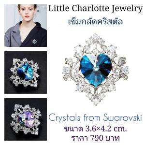 เข็มกลัดคริสตัล Crystals from Swarovski
