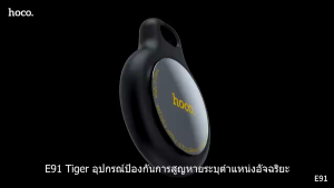 HOCO E91B Smart Tag อุปกรณ์ติดตามตำแหน่งได้ทั่วโลก ค้นหาตำแหน่งสิ่งของ กันน้ำได้ Anti-Lost Device