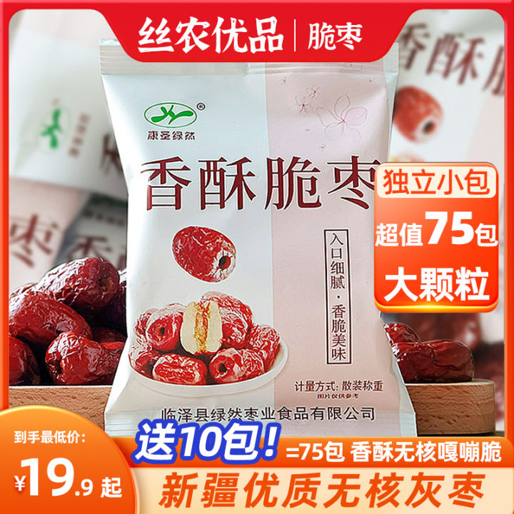 Crispy Date Small Bag Red Date without Stone Dry Goods Xinjiang Cored ...