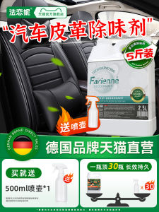 Car Leather Freshener Leather Interior Seat Sofa Leather Remove Formaldehyde Odor Leather Bed Smell Spray