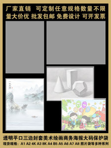 Transparent Plastic A1 A2 Artwork Drawing Poster Display File Bag Three-Sided Seal Envelope 4K 8K Document Cover Protection