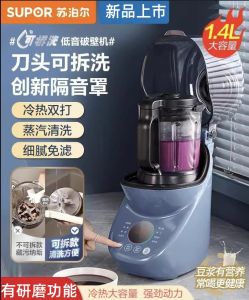 Supor high-end wall-breaking machine home multi-functional cooking machine soy milk food supplement machine small automatic bass 2023 new