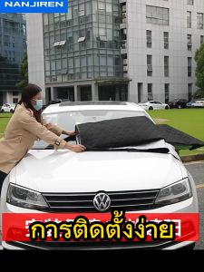 ผ้าคลุมกระจกรถ - ม่านบังแดดรถยนต์ กันแดดUV ทนฝน ใส่รถทุกรุ่น บริษัท: [บริษัทเลขซื้อ]