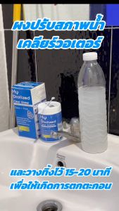 5 กล่อง📌เซทประหยัด📌✨ผงปรับสภาพน้ำอาบให้ใสสะอาด ลดกลิ่นคาว ใช้ผสมน้ำอาบในครัวเรือนใส่สระว่ายน้ำอ่างสปา