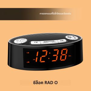ITOMA CKS3301U FM นาฬิกาปลุกวิทยุ Dual ALARM Sleep TIMER Snooze จอแสดงผล LED สีส้ม 4 ระดับ Dimming ตัวเลือก