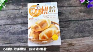 巧厨娘妙手烘焙升级版 时尚西点分步详解DVD详细演示 面包蛋糕饼干制作