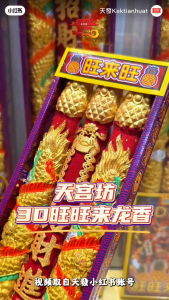 【易购乐】天宫坊 旺旺来3D龙香三支装（32/42/50/60/72cm）龙香 香 檀香 大香 微烟龙香 神料 拜神香 拜拜 神诞 拜神 Dragon Incense Joss Stick