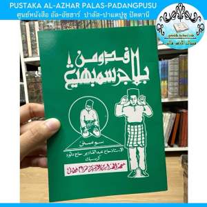 หนังสือ หัดละหมาด ยาวี فدومن بلاجر سمبهيغ جاوي