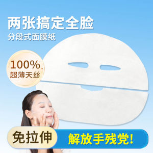 Ultra-Thin Disposable Facial Mask Cotton Pad No Stretch Wet Wipe Segmented Sheet Mask for Beauty Salon Mouth Opening Design