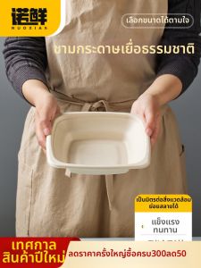 NUOXIAN | Eco-Friendly Degradable Disposable Bowl
