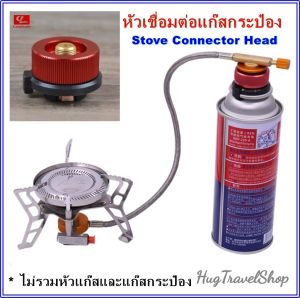 หัวแปลงแก๊ส หัวแก๊สกระป๋อง หัวเชื่อมต่อแก๊สกระป๋อง หัวบิวเทนกระป๋อง อะแดปเตอร์ adapter connector หัวแปลงเตาแก๊ส adapter for gas stove หัวแปลงเตาแก๊สพกพา hugtravelshop