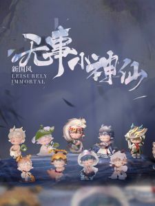 New National Style Blind Box Collectible Figurine MIMI Little Immortal Series Office Home Decoration PVC Material Rare Chance