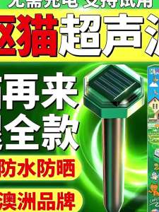 ZCA | Thiết Bị Chống Mèo Siêu Âm Ngoài Trời