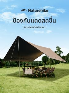 NatureHike | Waterproof UV Protection Portable Outdoor Canopy