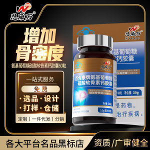 恩威万氨糖软骨素钙胶囊高含量含钙四合一增加骨密度Enweiwan Aminochondroitin Calcium Capsules with High Calcium Content and Four in One Increase in Bone Density
