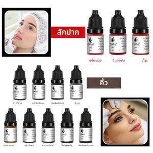 สักคิ้วสี 5ML เริ่มต้นฝึกเย็บปักถักร้อยครีมง่ายต่อการสีหมอกคิ้วลิปลอยอายไลเนอร์สี