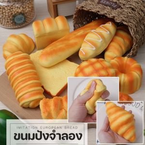 【Bestmix】ของเล่น PU ขนมปัง ของเล่นบีบอัด สกุชชี่ ขนมปังสร้างสรรค์ ของเล่น อาหารจำลอง ของเล่นขนมปัง ขนมปังของเล่น - Lazada