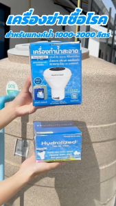 Set Hydrolized 1000-2000L Tank Water Purifier & Disinfectant for Pools & Spas - Easy-to-Use No-Drain System