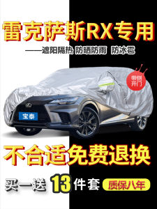 Lexus RX300 RX450hL Car Cover Sunshade Waterproof Heat Insulation Windproof Ice Protection Cotton Velvet Material Installation Support