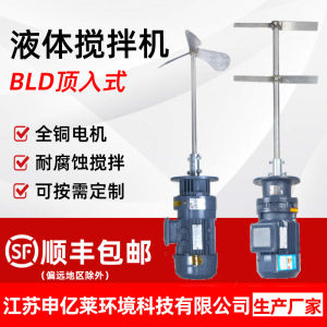 BLD Liquid Dosing Stirring Machine Vertical Motor Industrial Electric Mixer for Sewage Treatment Hard Gear Surface Single Stage