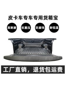 Great Wall Cannon Pick-up Truck Bed Liner Protection Pad Durable HDPE Material for Pickup Trucks Vehicle Accessories