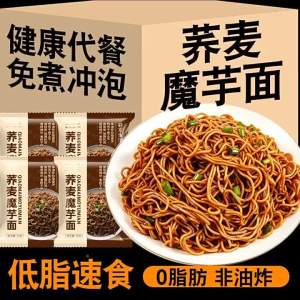 Zero-Fat Buckwheat and Konjac Noodles Non-fried Ready-to-serve Instant Noodles