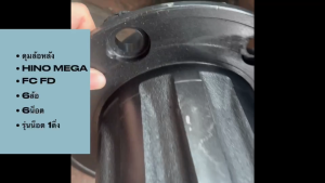 ดุมล้อหลัง HINO FC4J FC9J FD 6ล้อ รุ่นน็อต 6ตัว  (สกรูล้อ 1ติ่ง) 0204-0396 ยี่ห้อ NKN แท้ๆ ดุมล้อ ฮีโน่เมก้า/BONRKP