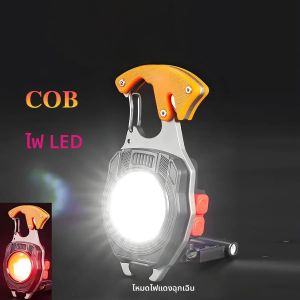 ไฟฉายพกพาแบบพวงกุญแจ LED รุ่น Mini COB 3 โหมดแสง ชาร์จซ้ำได้ ใช้ในกรณีฉุกเฉิน พร้อมไขควงและที่ทุบกระจก