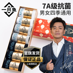 A Fish Lake Exclusive Antibacterial and Odor Resistant Cotton Socks for Men and Women Same Style Four Seasons Sweat Absorbing SummerSocks & Tights一只鱼A FISH抗菌男女同款四季防臭袜子吸汗夏季抑菌袜