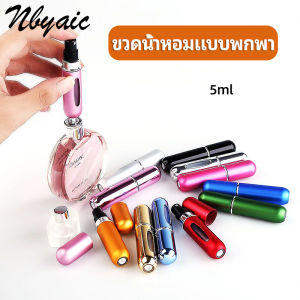Veevio ขวดน้ำหอม ขนาด 5 ml พกพาสะดวก perfume bottle